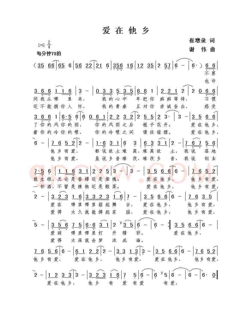 爱在他乡（崔增录词  谢伟曲）