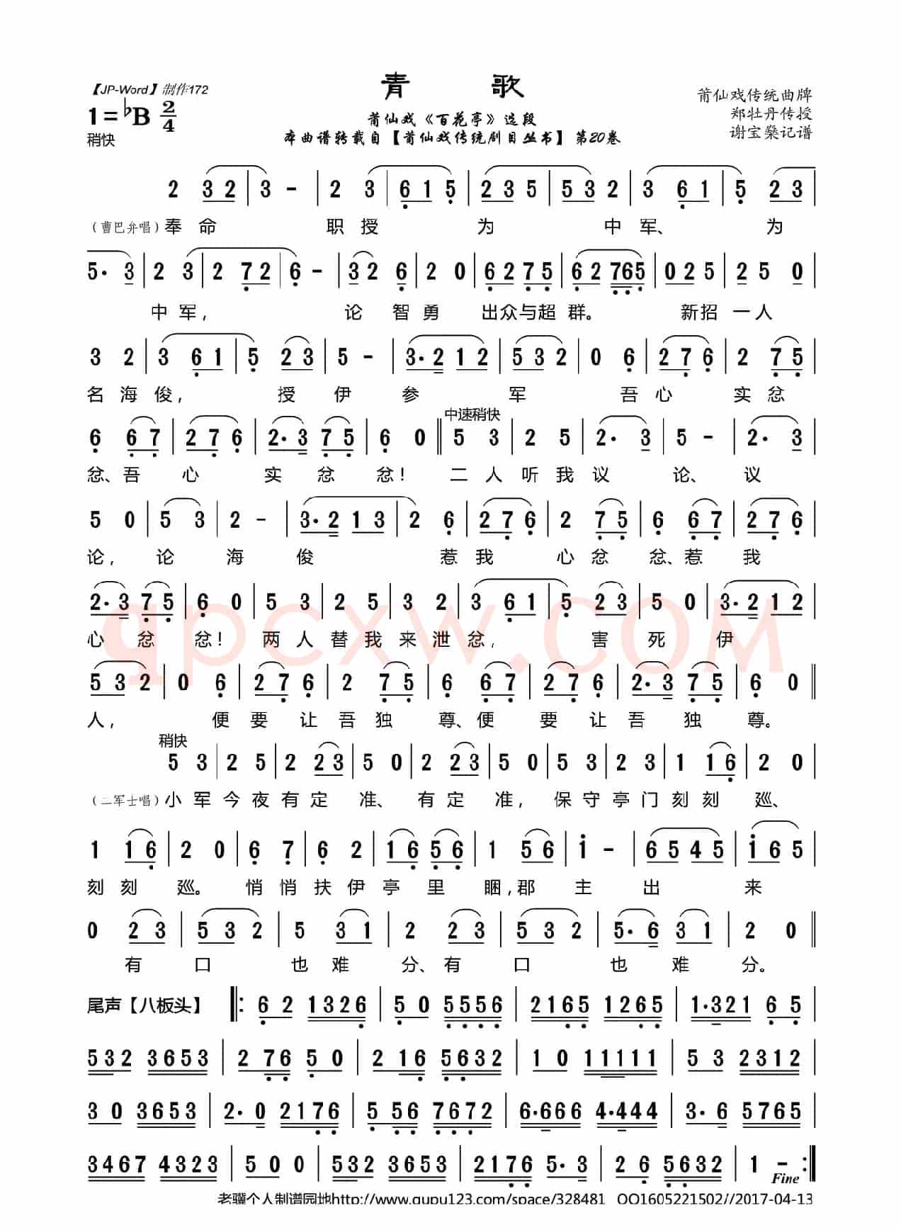 [莆仙戏]青歌（《百花亭》选段）