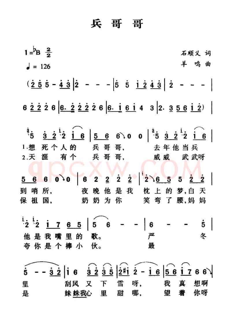 军歌金曲：兵哥哥