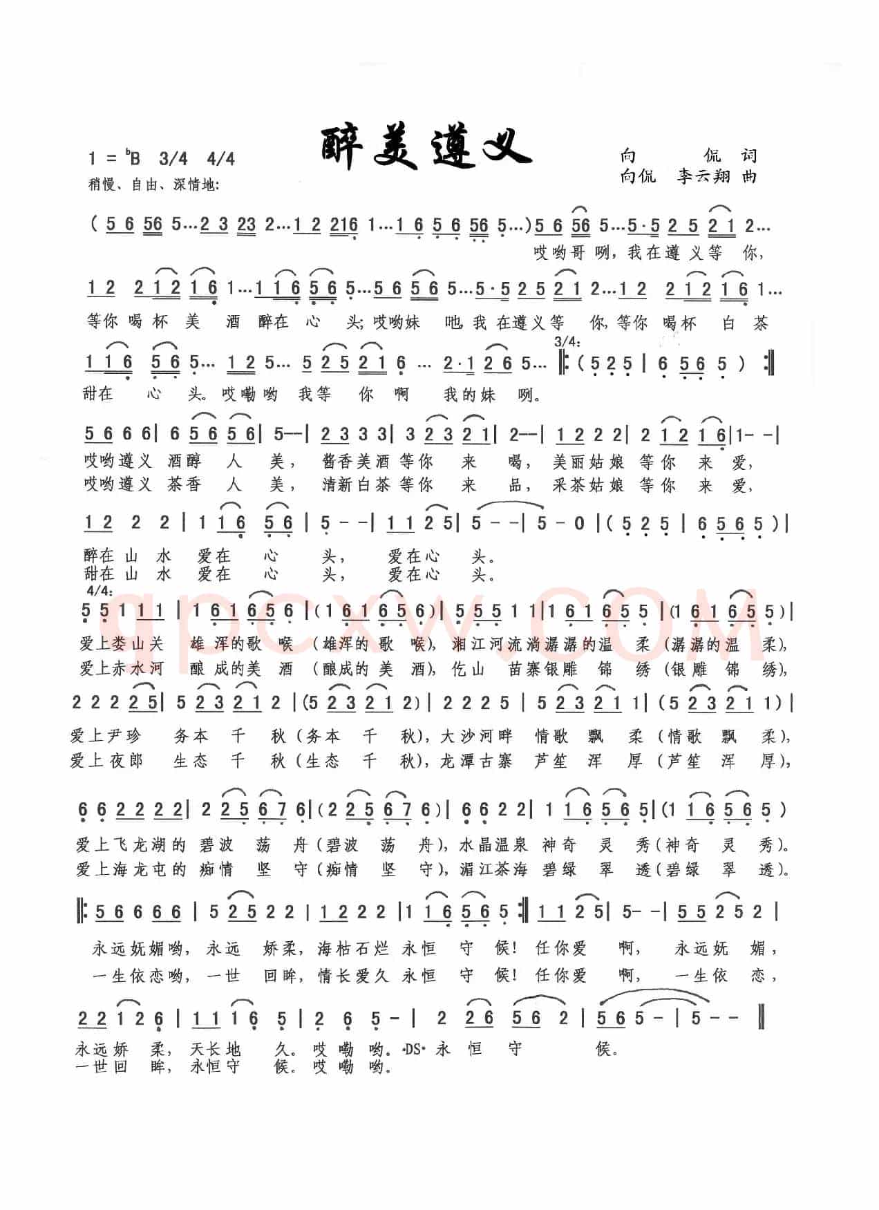 醉美遵义（向侃词 向侃 李云翔曲）