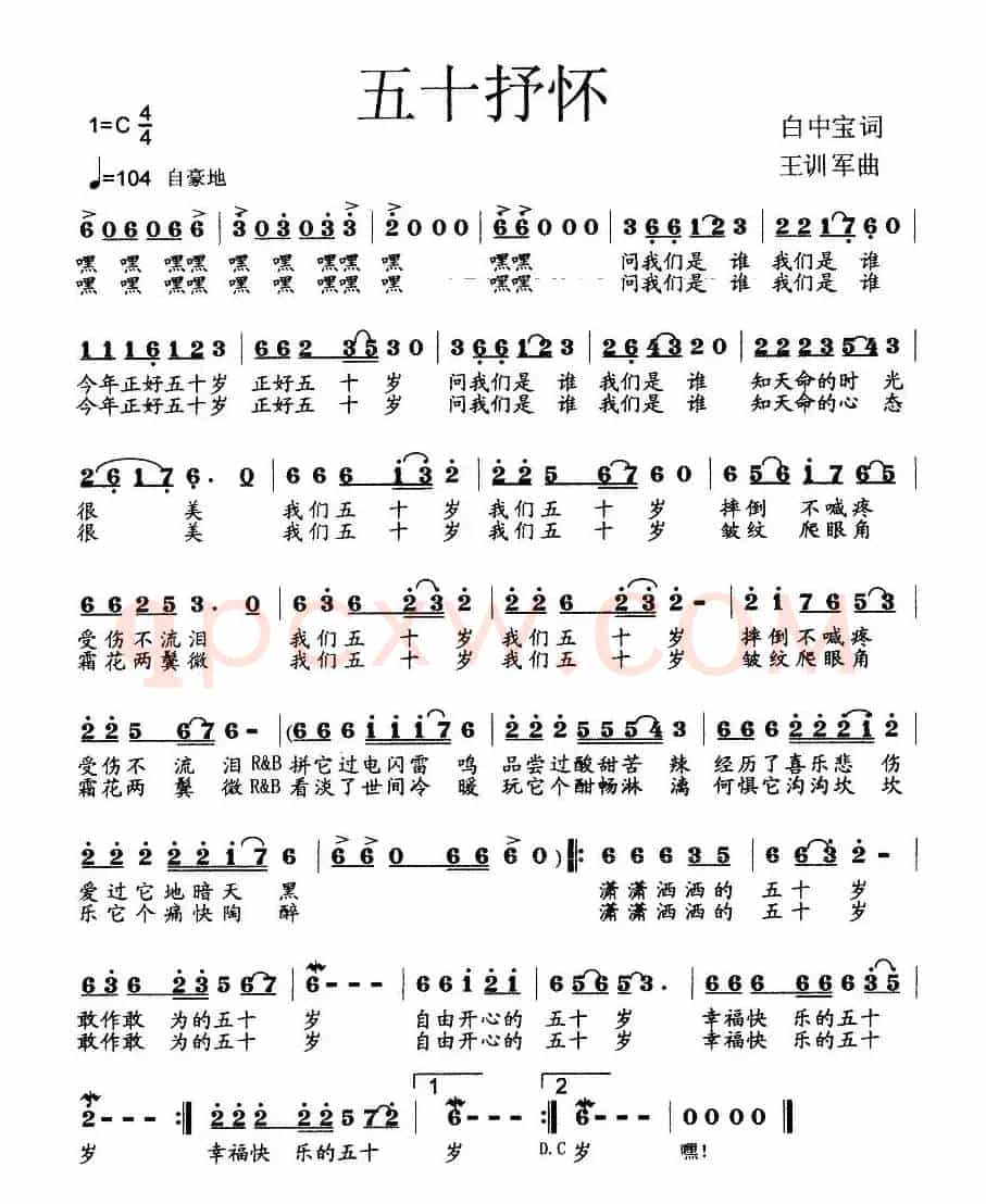 五十抒怀（白中宝词 王训军曲）