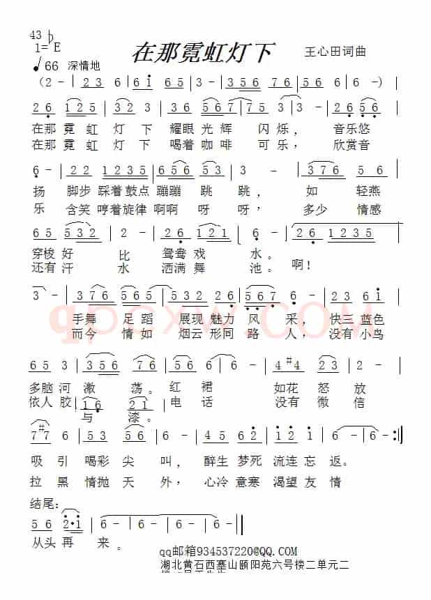 在那霓虹灯下