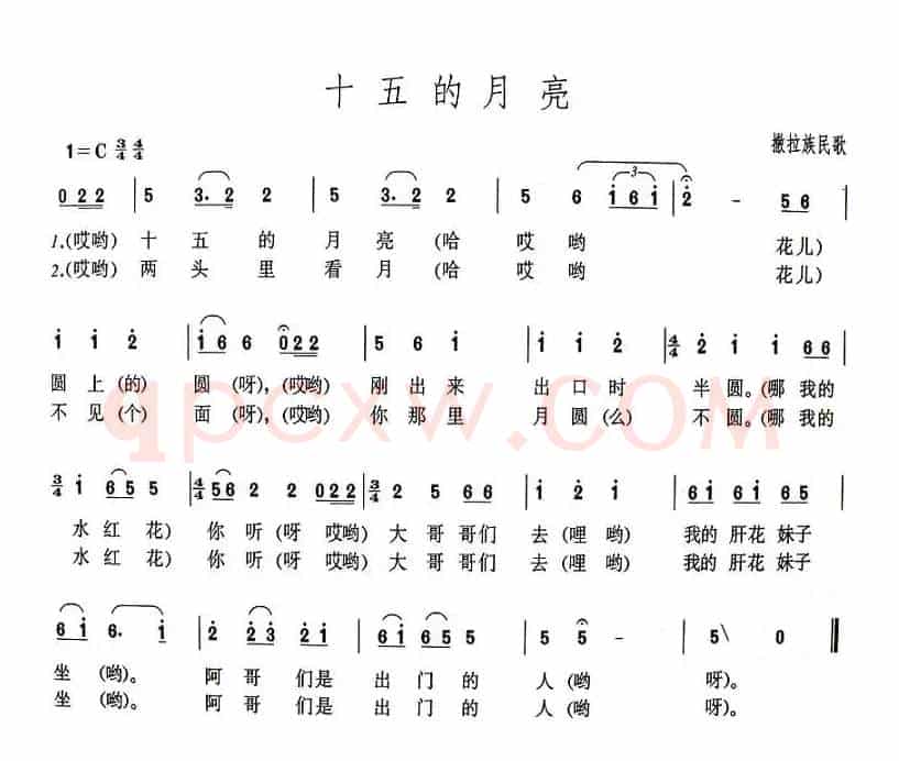 十五的月亮（撒拉族民歌）