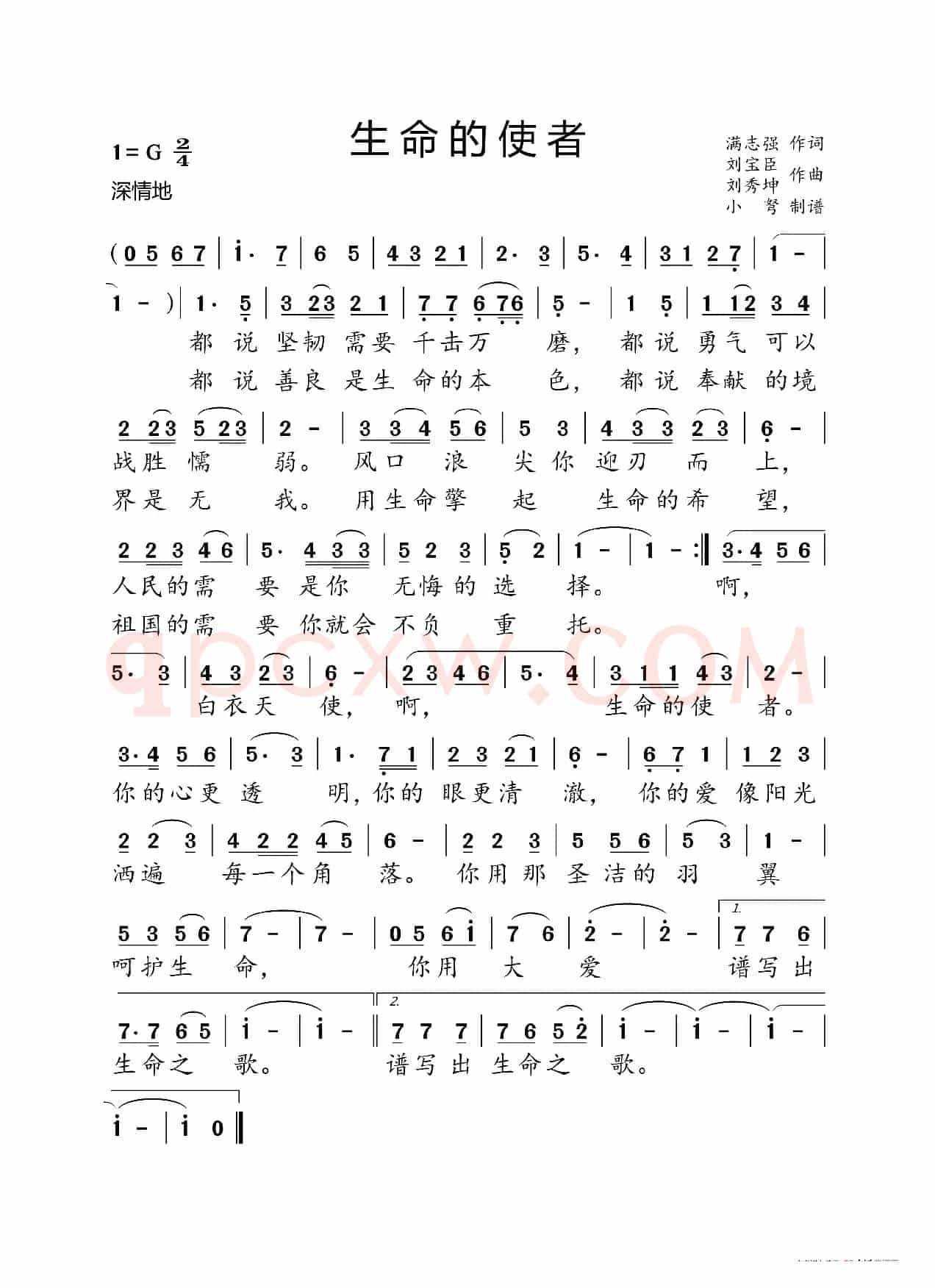 生命的使者(满志强词 刘宝臣 刘秀坤曲)