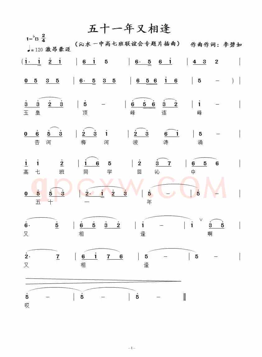 五十一年又相逢（同学聚会片片头曲）