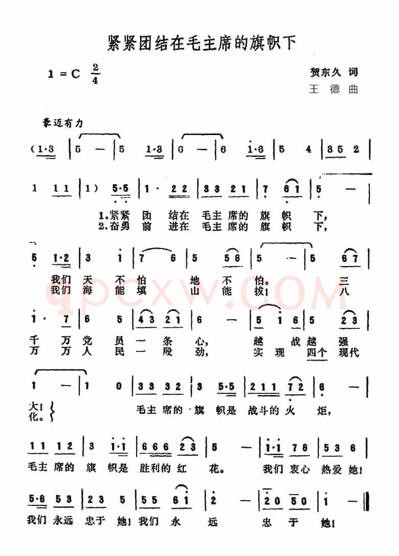 紧紧团结在毛主席的旗帜下
