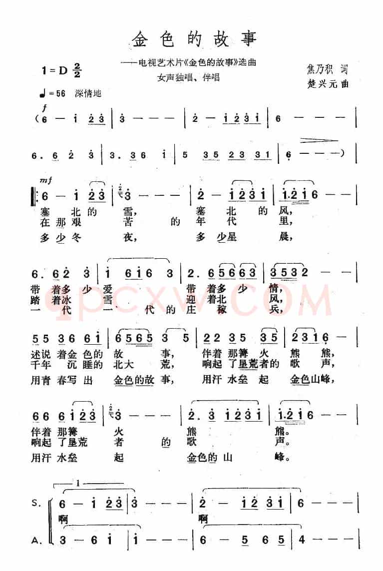 金色的故事