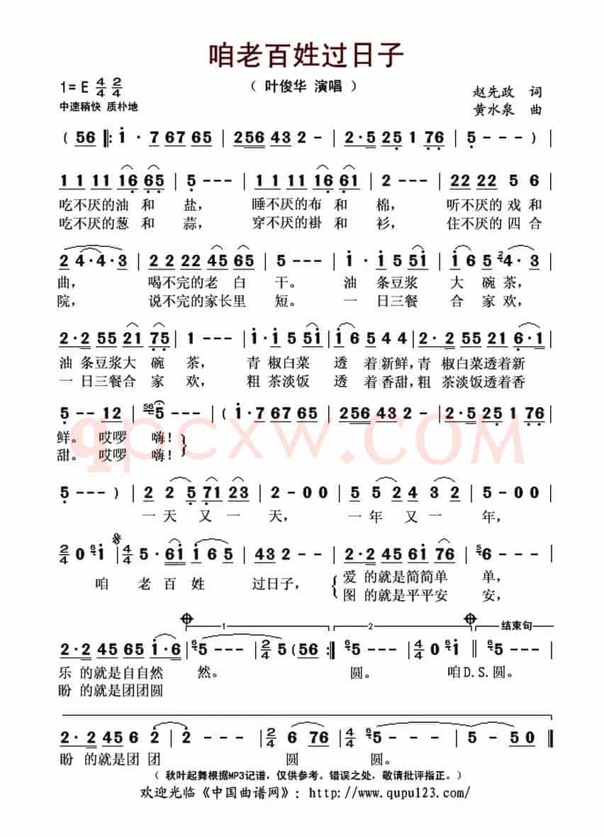 咱老百姓过日子