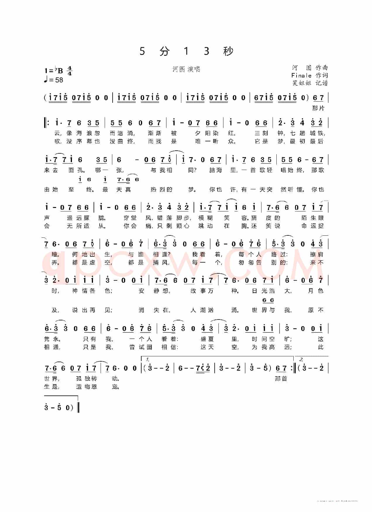 5分13秒