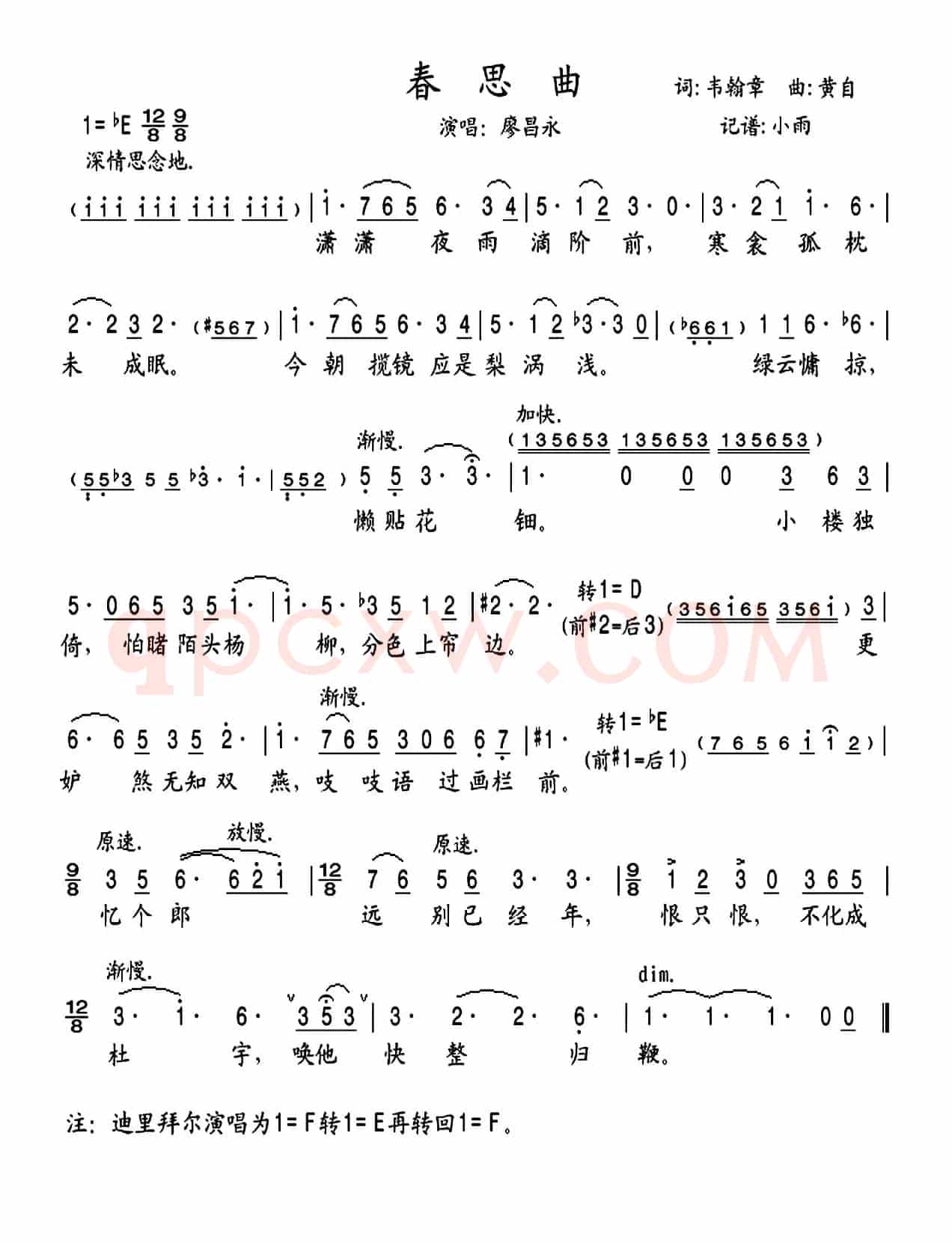  春思曲