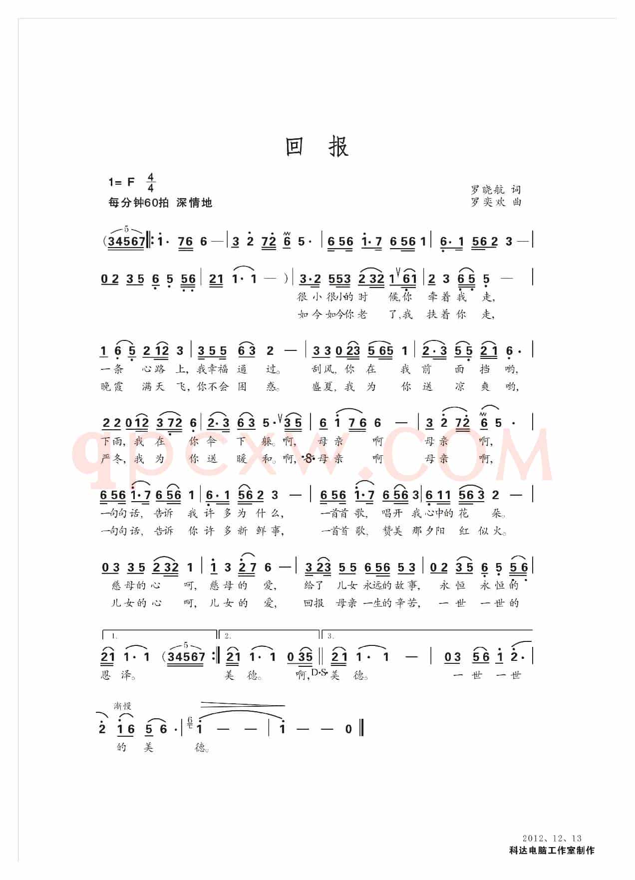 回报（罗晓航词 罗亦欢曲）