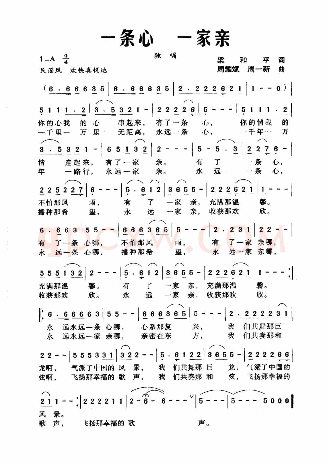 一条心 一家亲