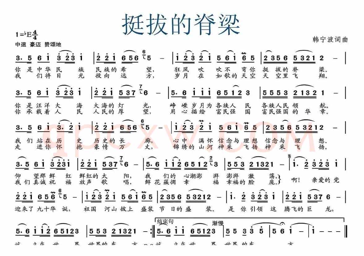 挺拔的脊梁