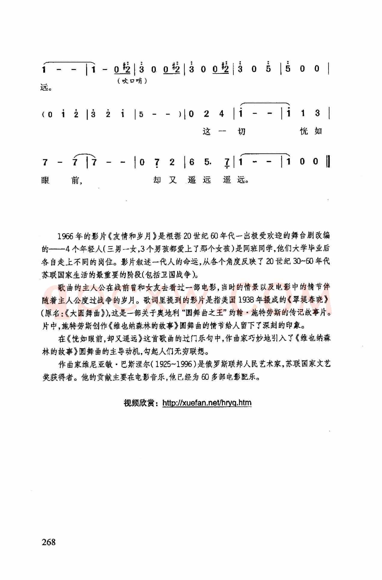 恍如眼前,却又遥远(苏联影片《友情和岁月》插曲)