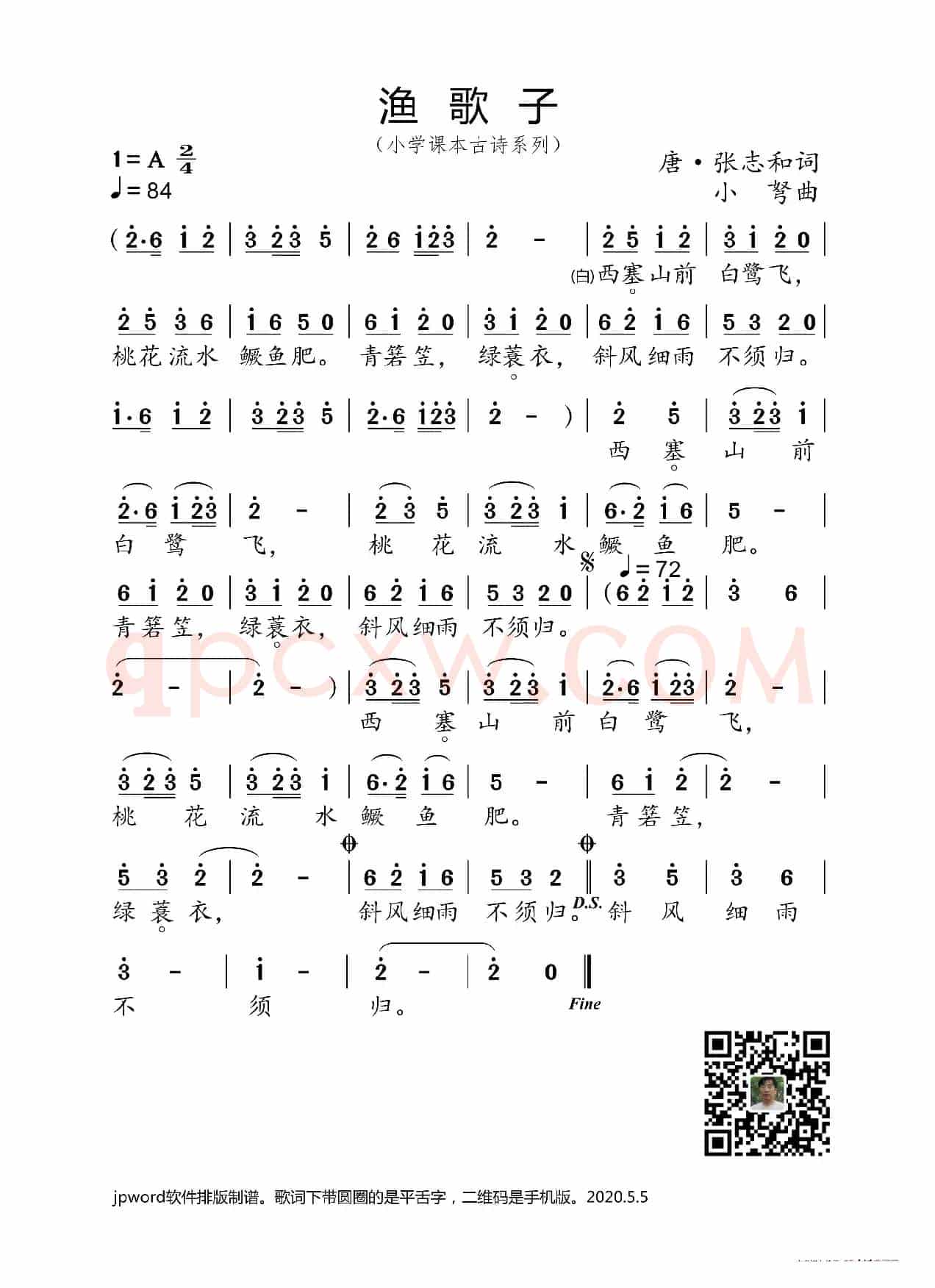渔歌子（小学课本古诗系列）