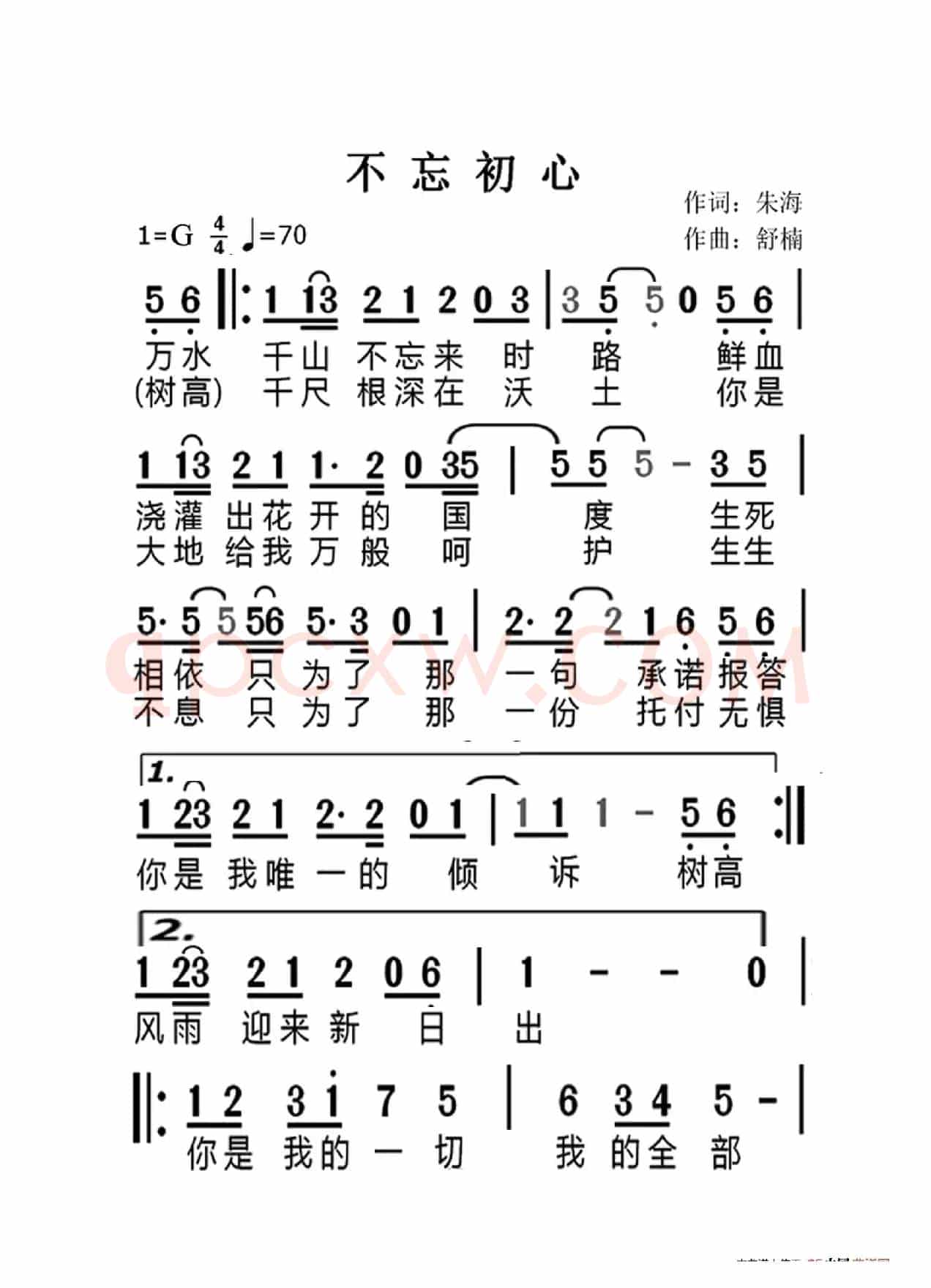 不忘初心（老人适用）
