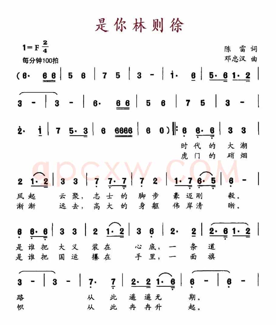 是你林则徐