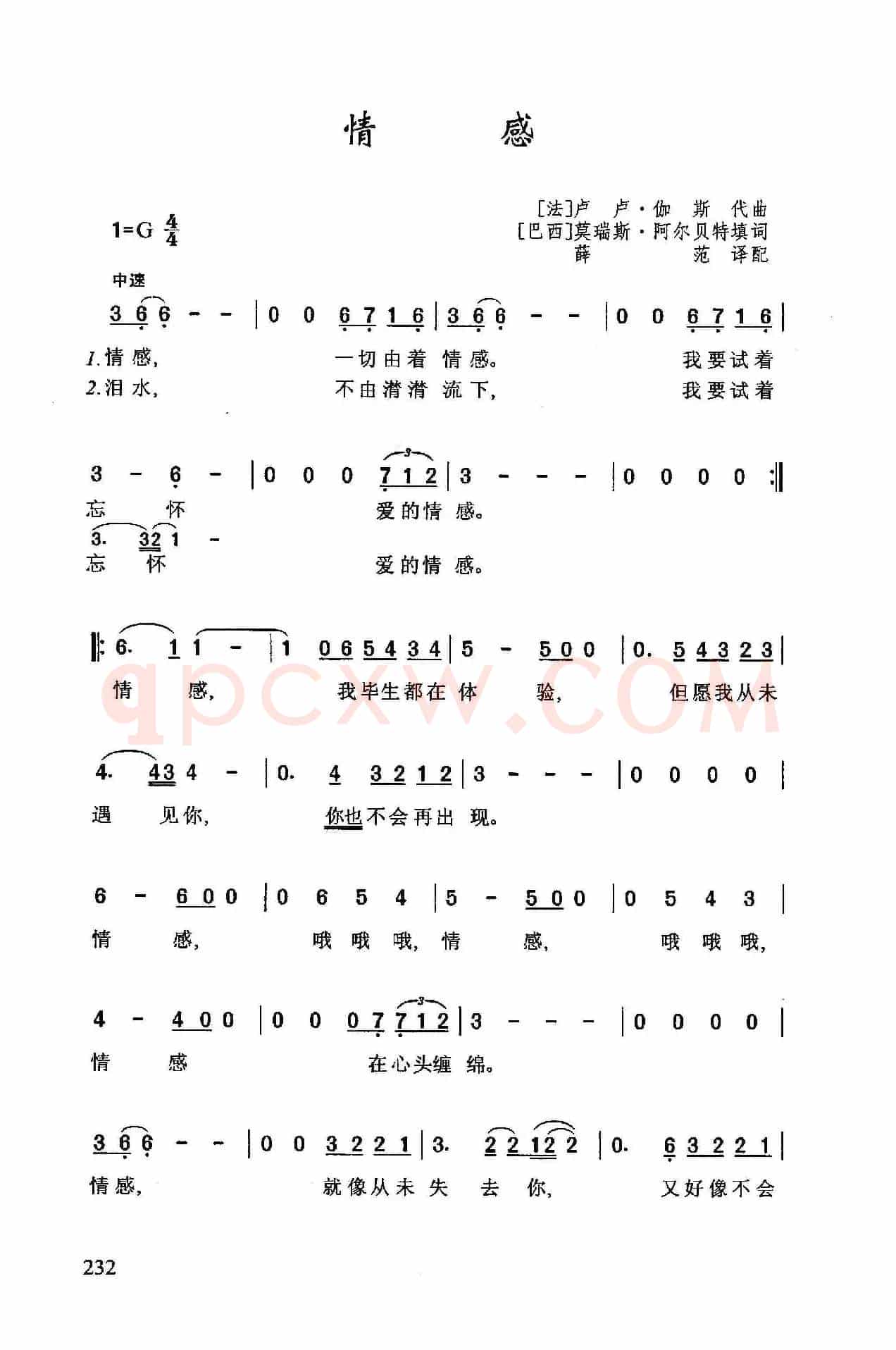 情感