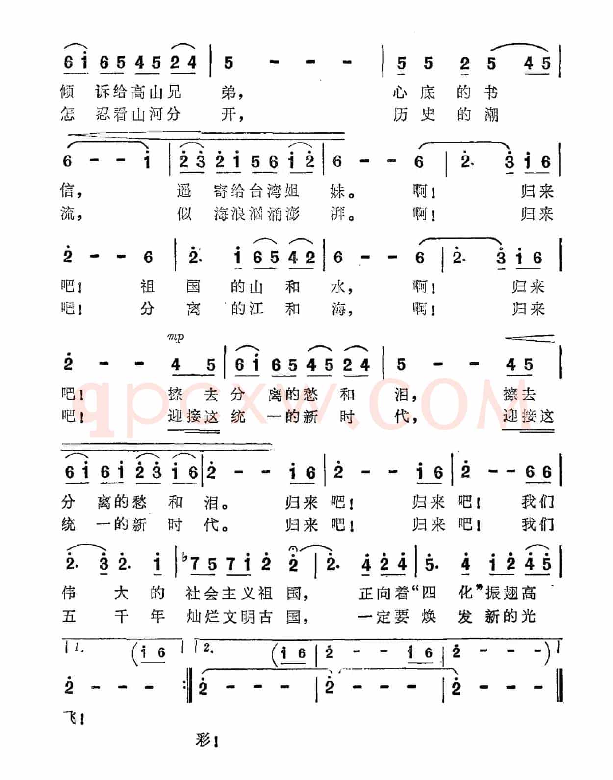 归来吧！台湾的兄弟姐妹