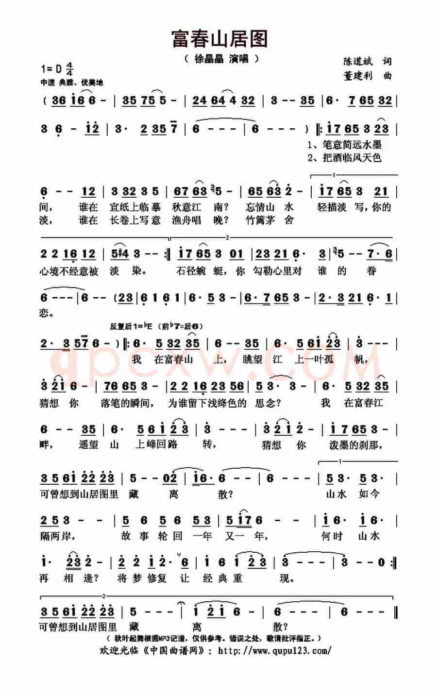 富春山居图(陈道斌词 董建利曲)