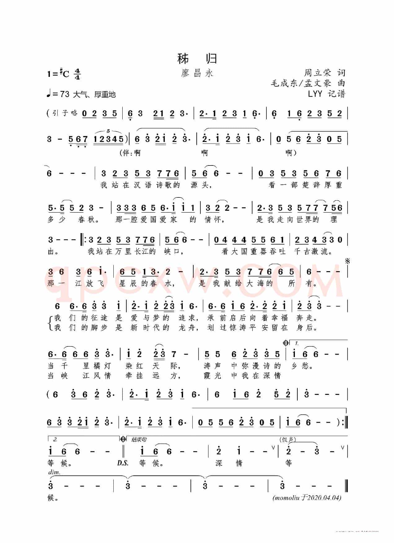 秭归(周立荣词 毛成东/孟文豪曲)