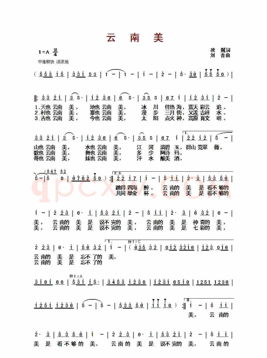 云南美(凌粼词/刘青曲)