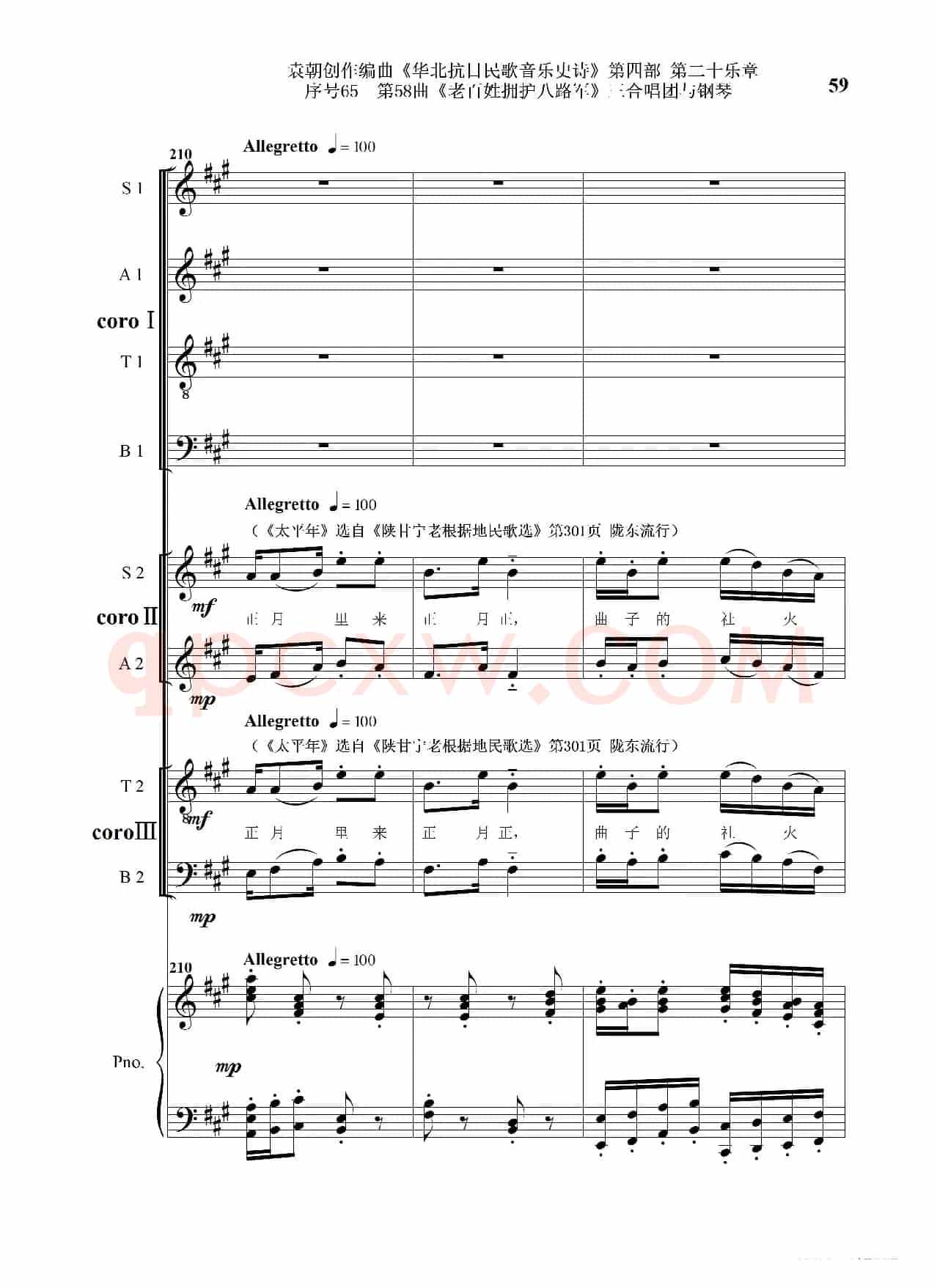 序号65第58曲《老百姓拥护八路军》三合唱团与钢琴
