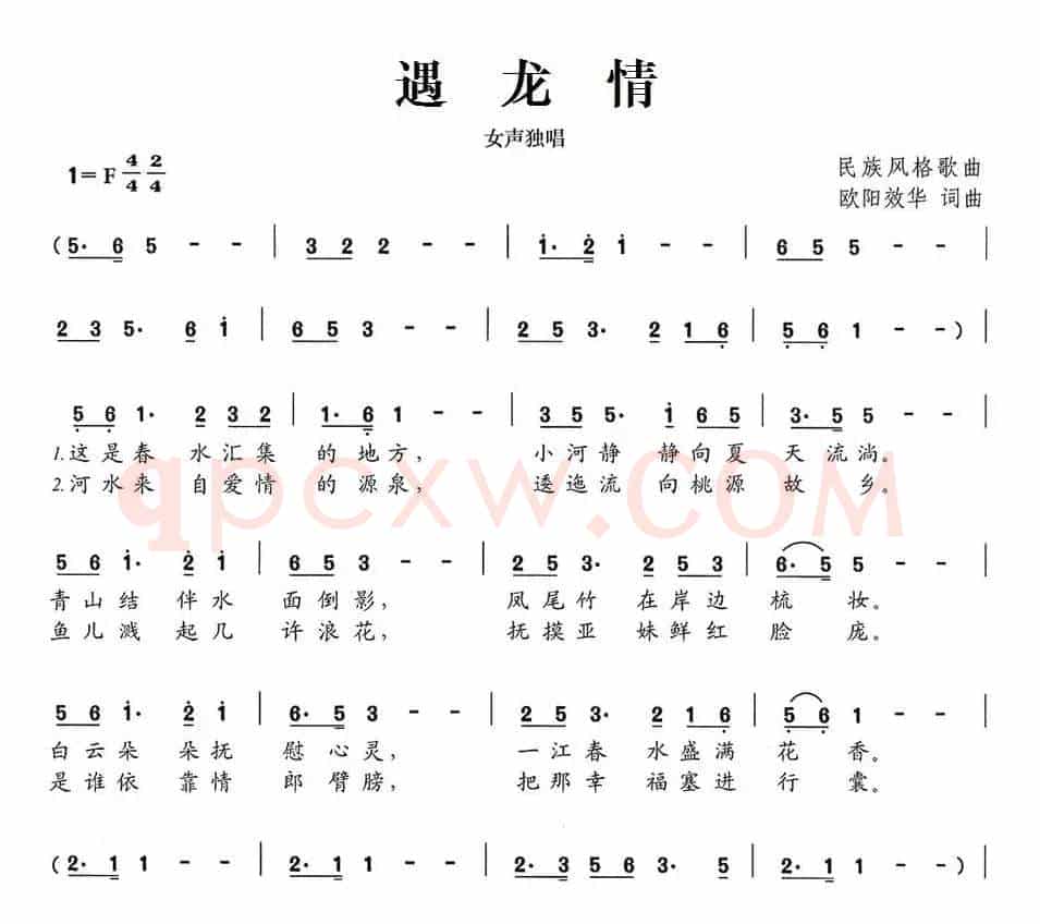 遇龙情