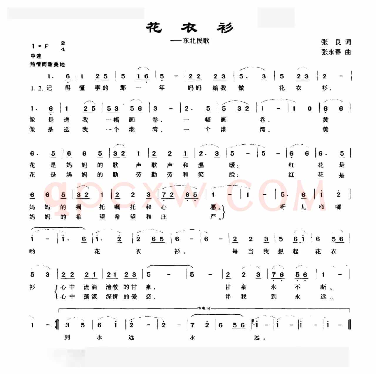花衣衫