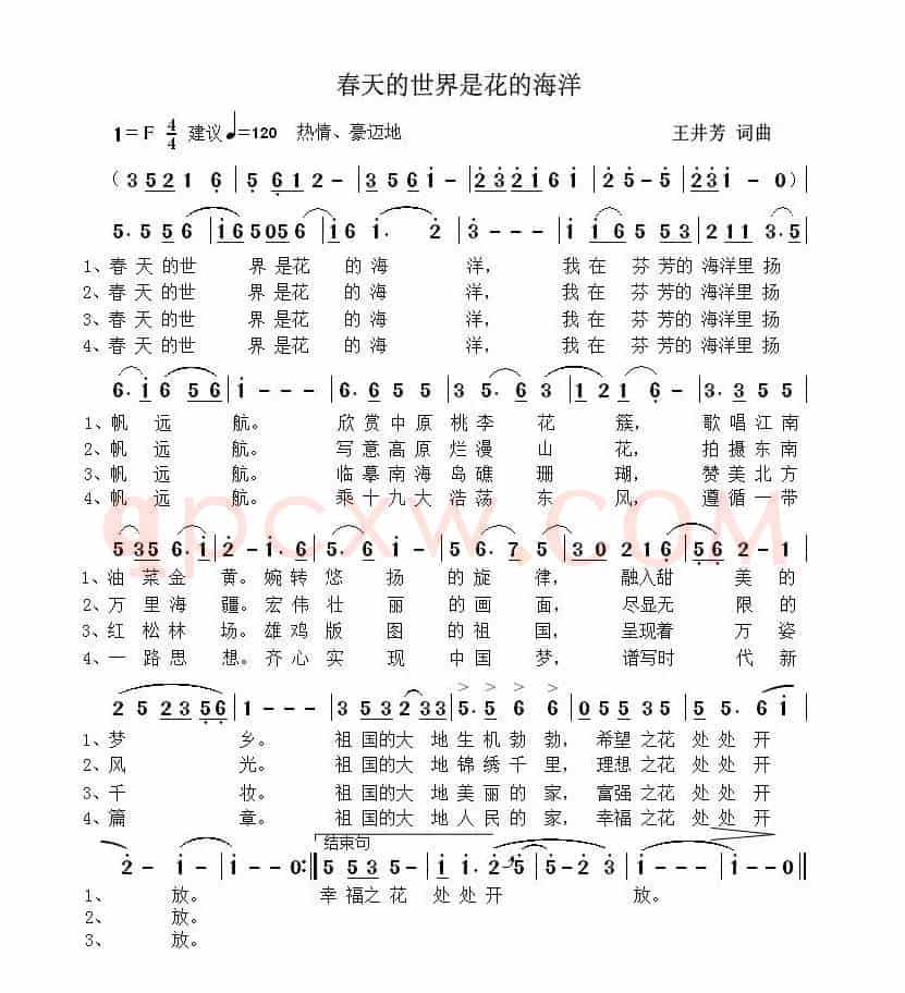 春天的世界是花的海洋（王井芳）