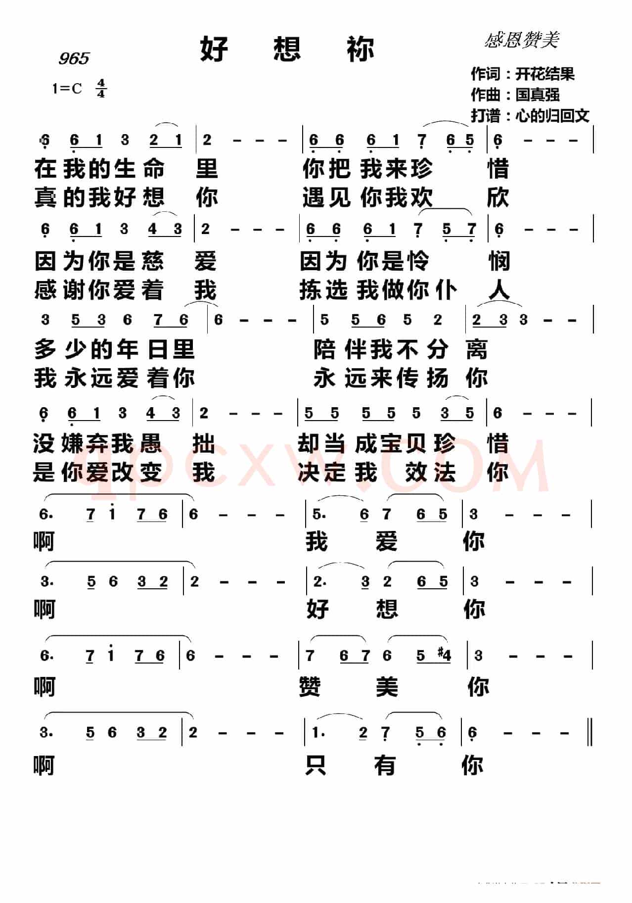 基督教歌曲:好想你(基督教歌曲)