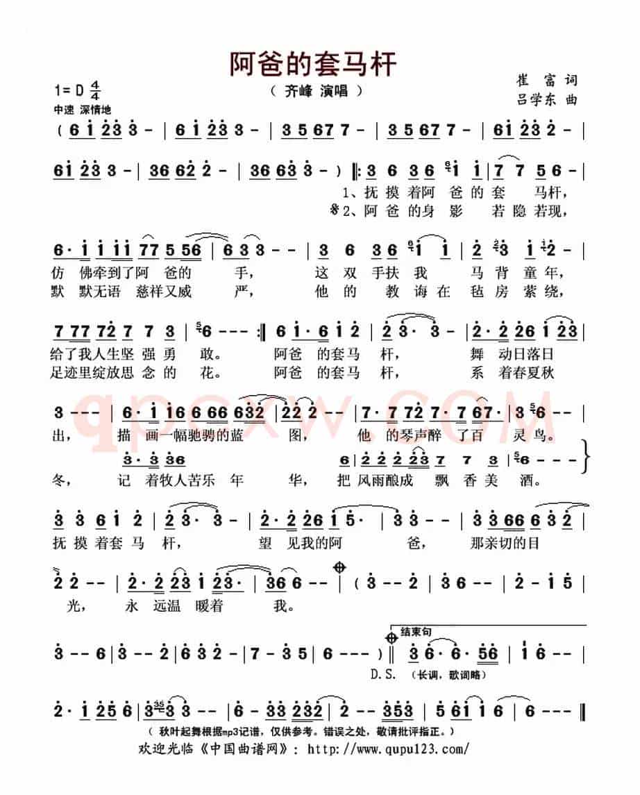 阿爸的套马杆(崔富词 吕学东曲)