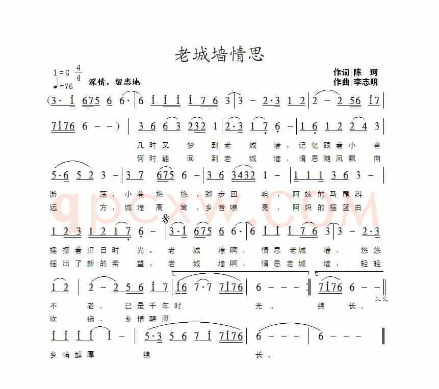 老城墙情思