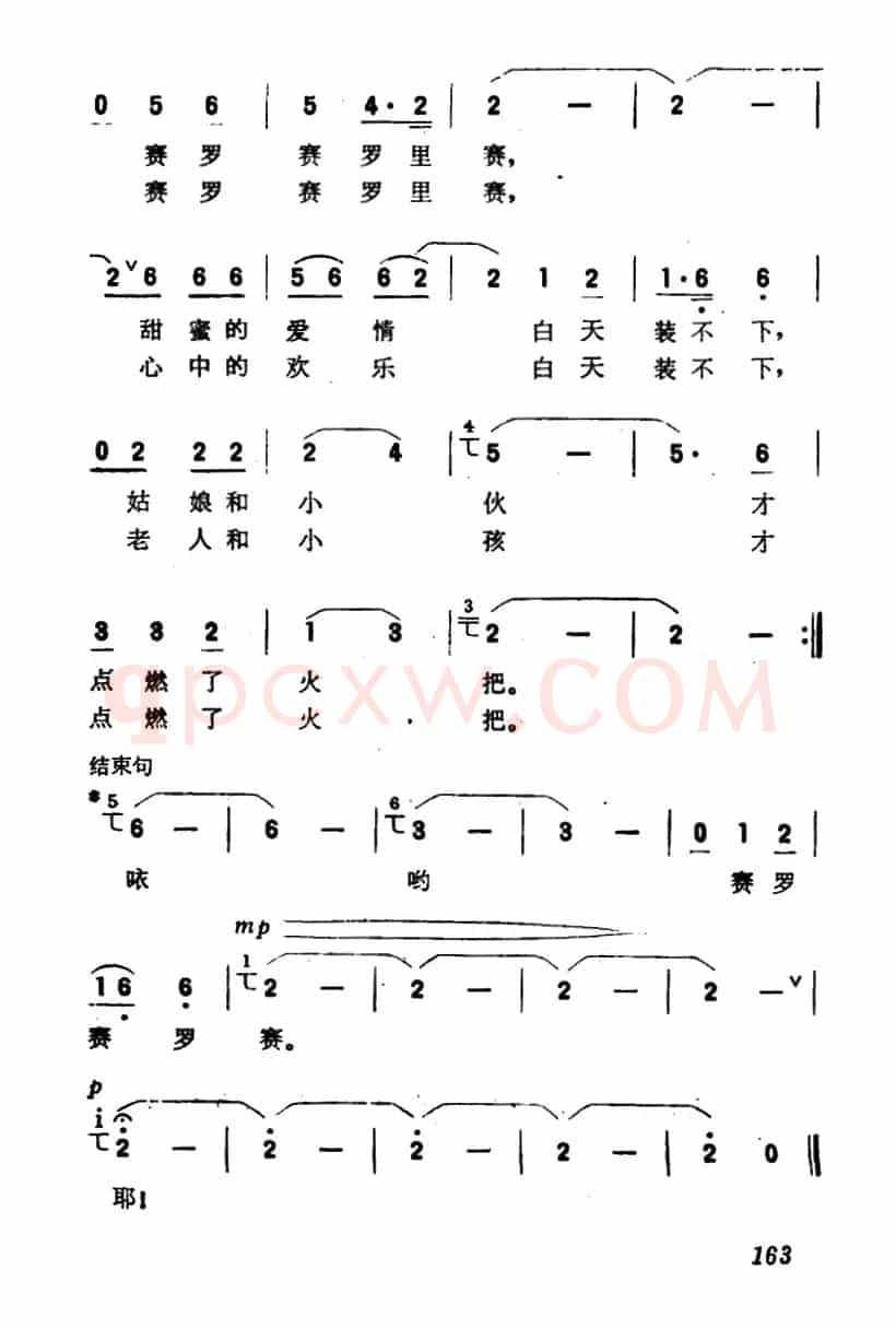 火把节的欢乐（卢云生词 顾春雨曲）