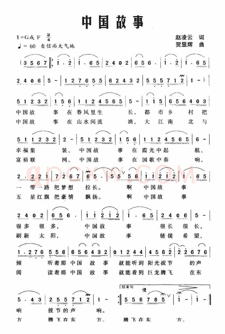 中国故事（赵凌云词 贺显辉曲）