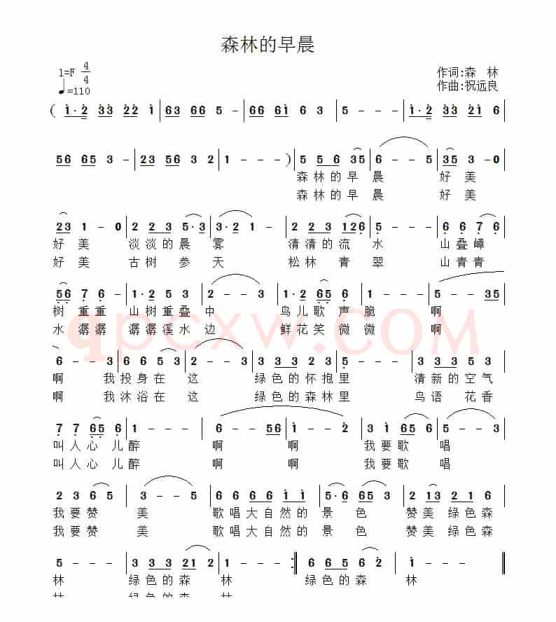 森林的早晨(森林词 祝远良曲)