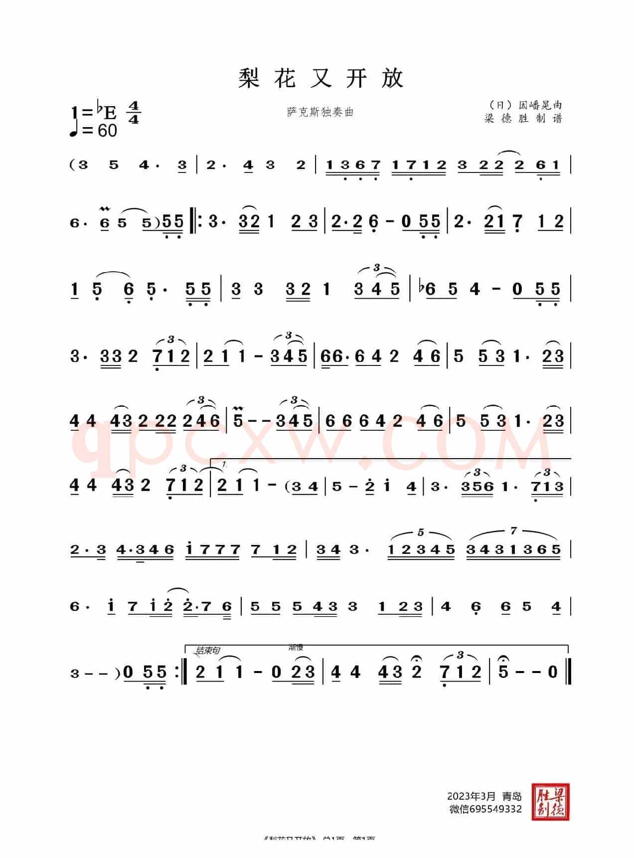 梨花又开放（中音萨克斯独奏）
