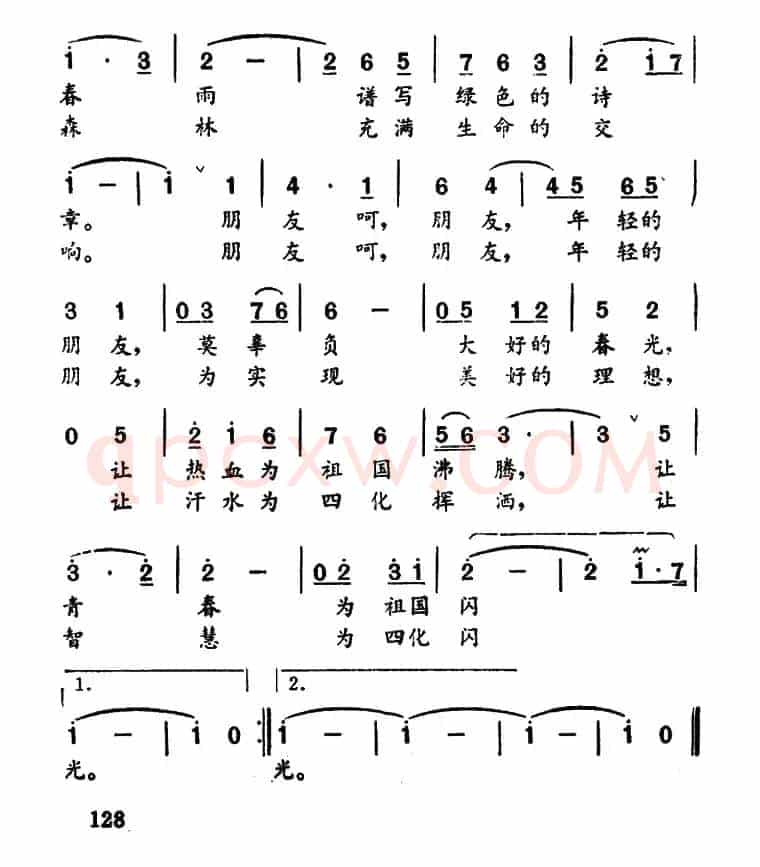 让青春为祖国闪光(汤昭智 谷吕词 贺志怀曲)