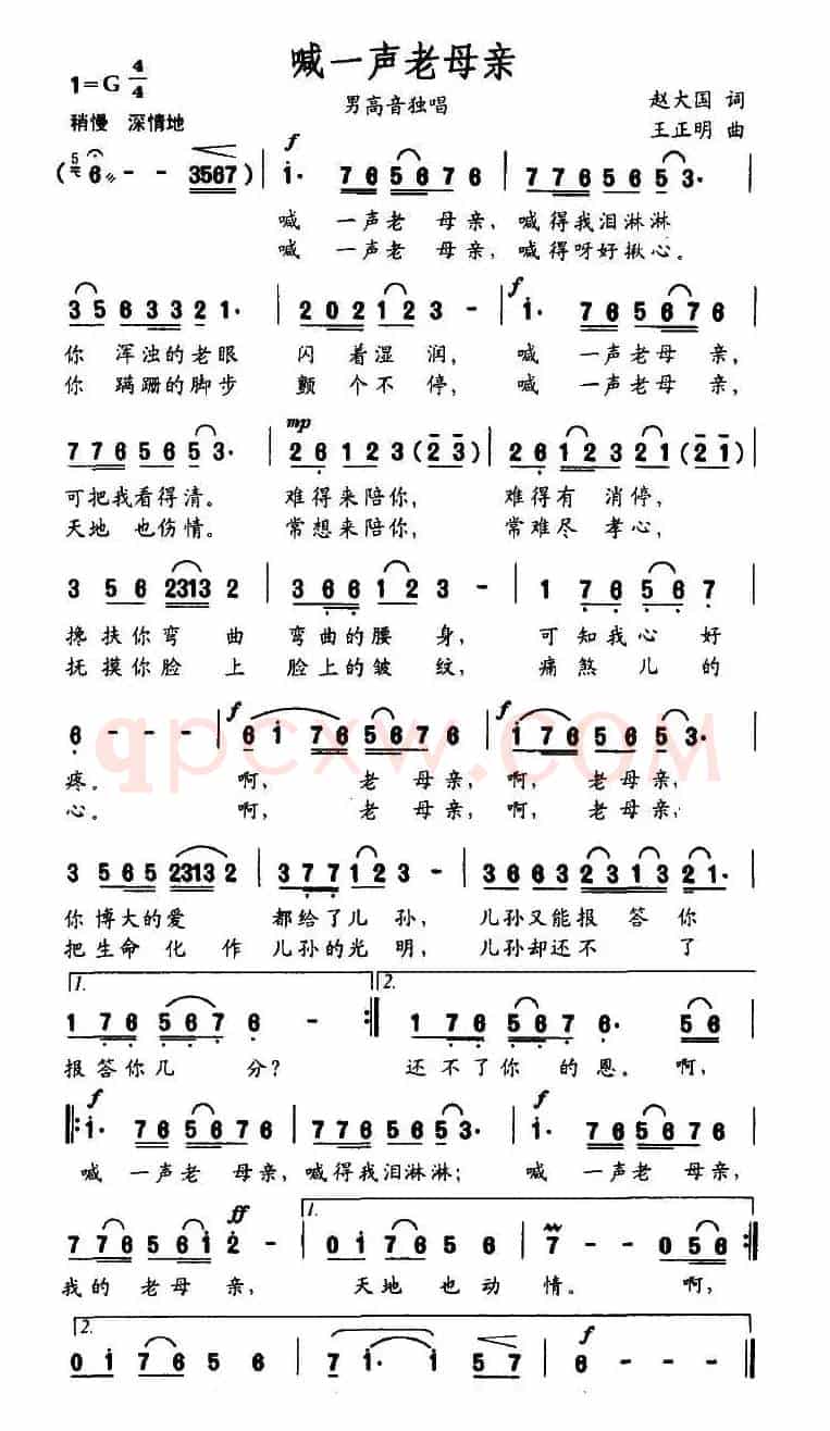 喊一声老母亲（赵大国词 王正明曲）