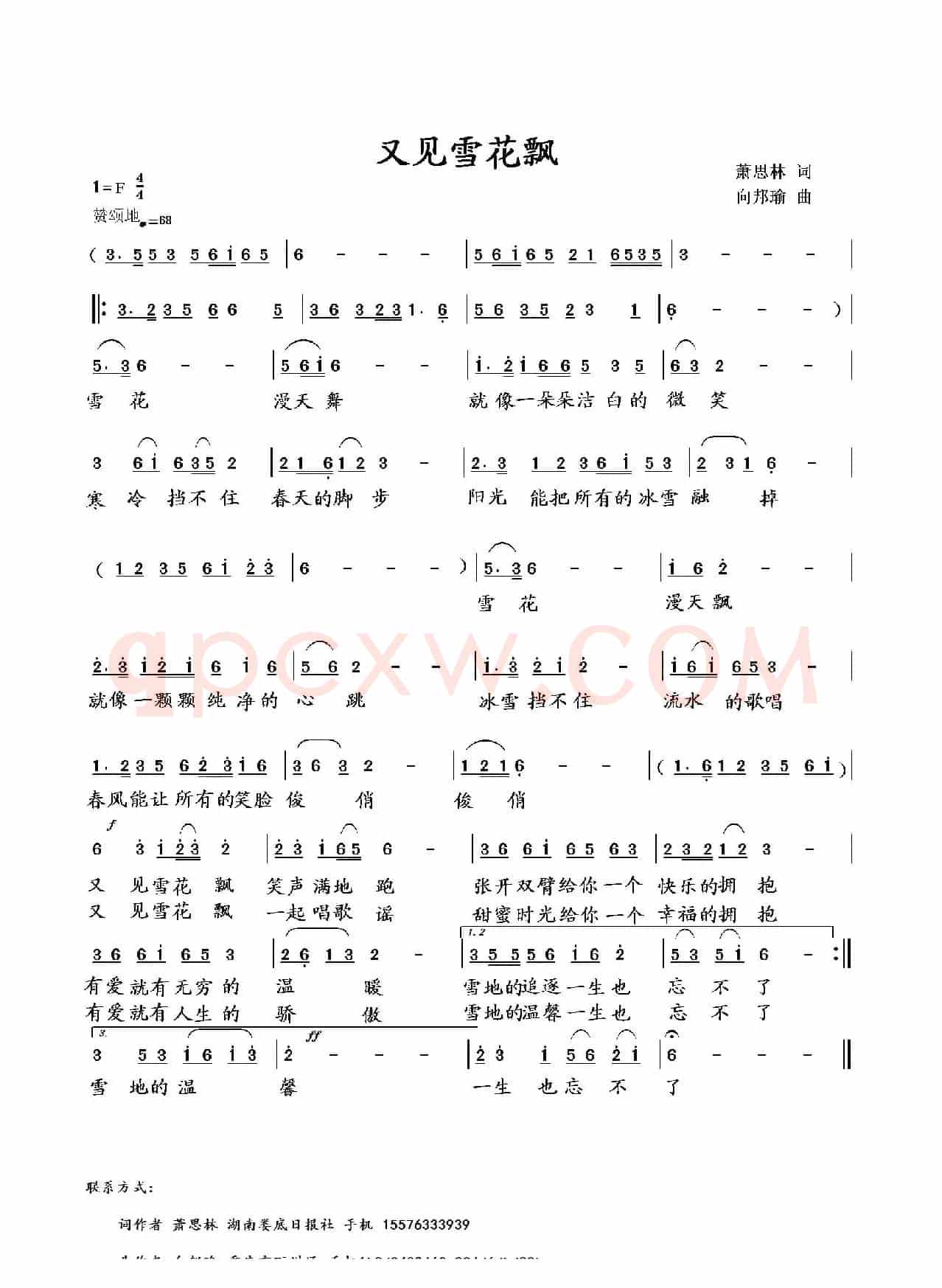 又见雪花飘（萧思林词 向邦瑜曲）