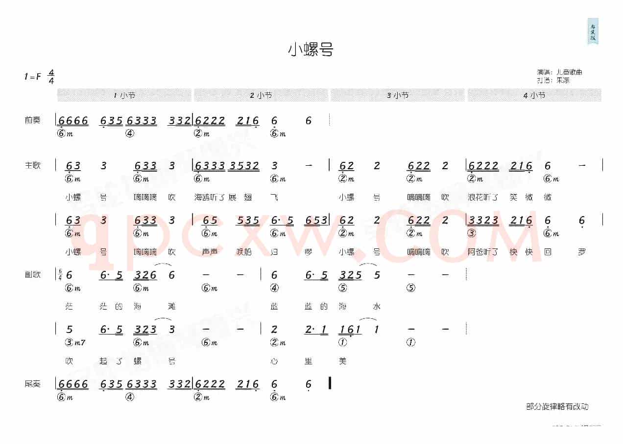小螺号（简和谱）