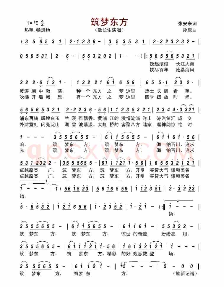 筑梦东方