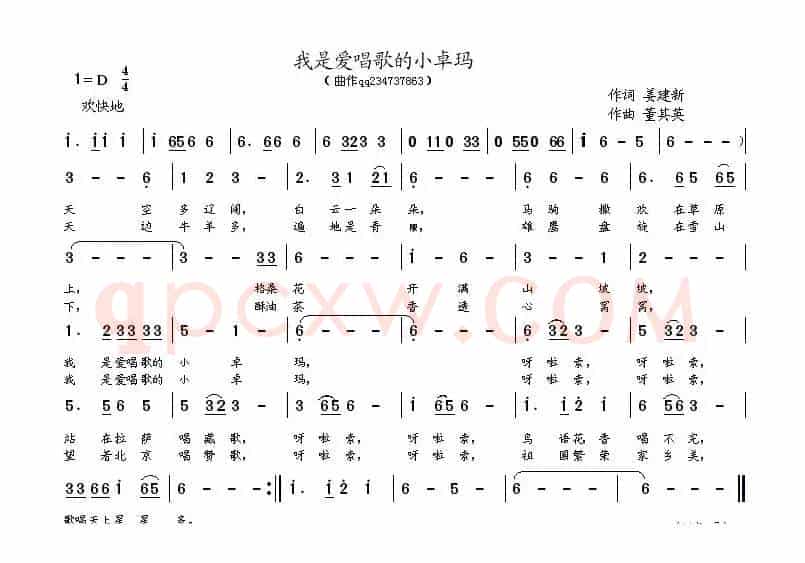 我是爱唱歌的小卓玛（姜建新词董其英曲）