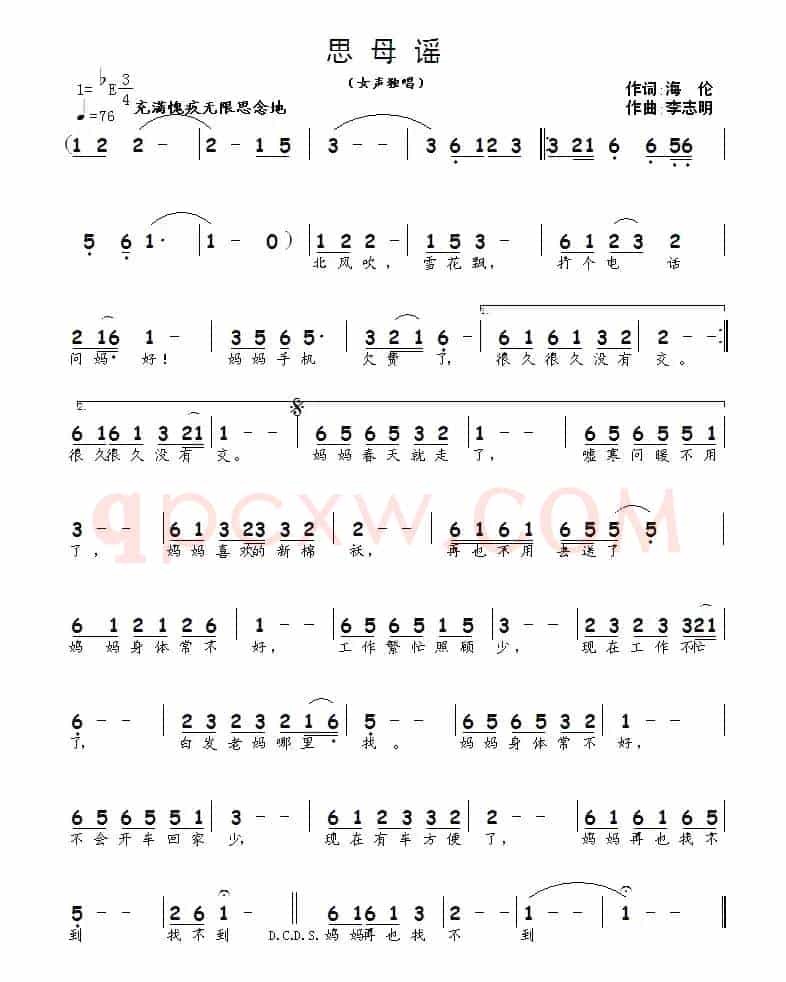 思母谣（海伦词 李志明曲）