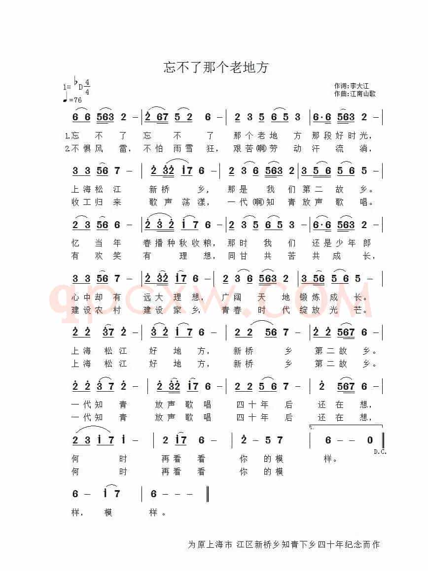 忘不了那个老地方