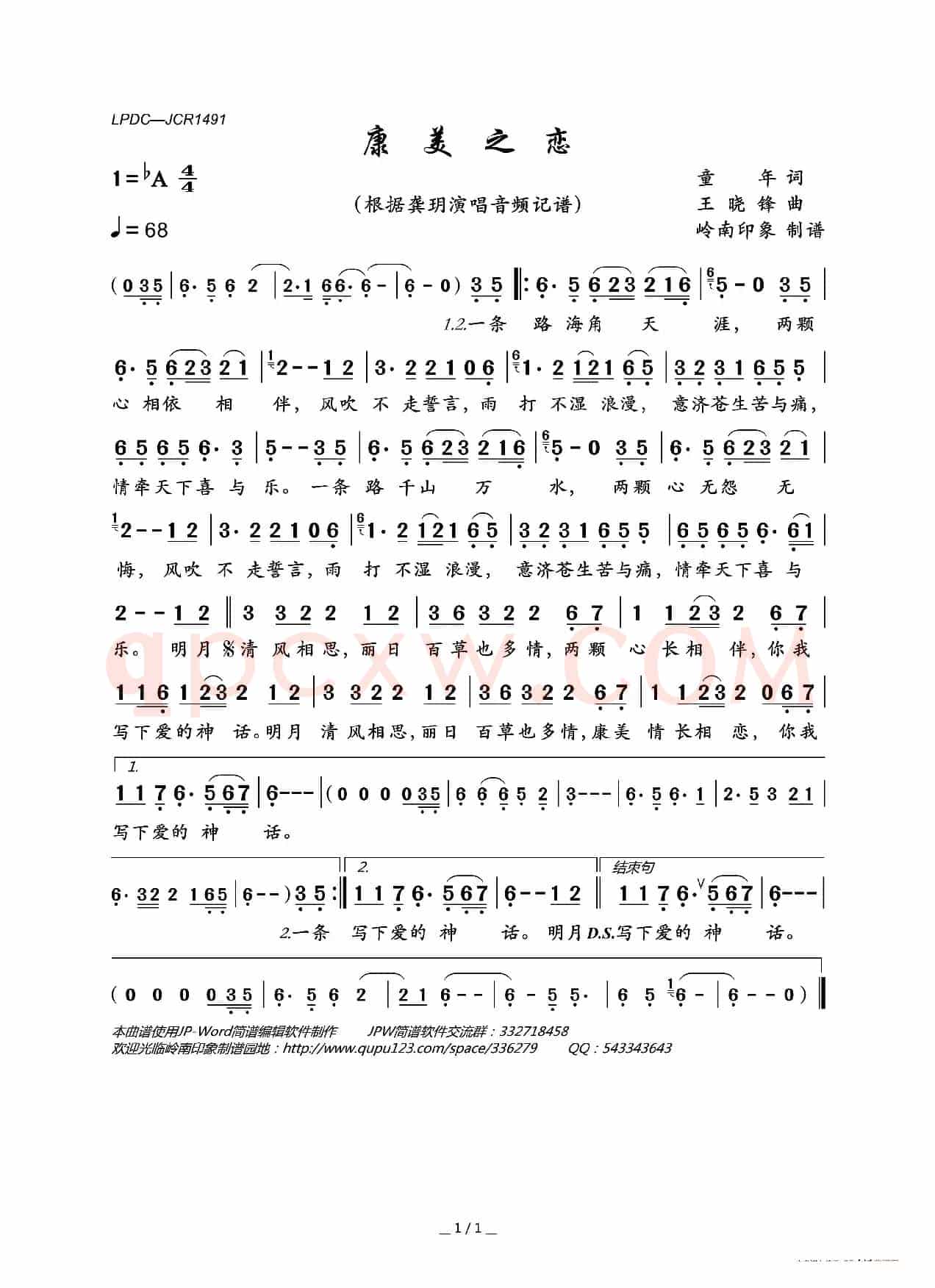 康美之恋