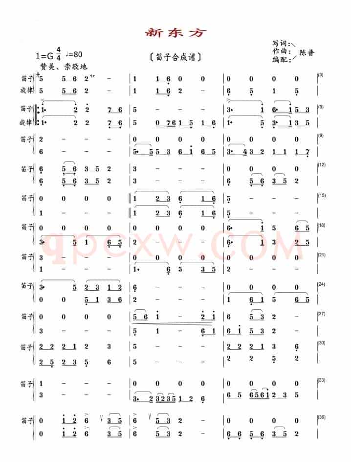 新东方（笛子合成谱）
