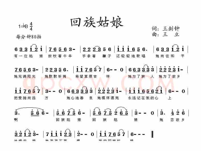 回族姑娘（王剑钟词 王立曲）