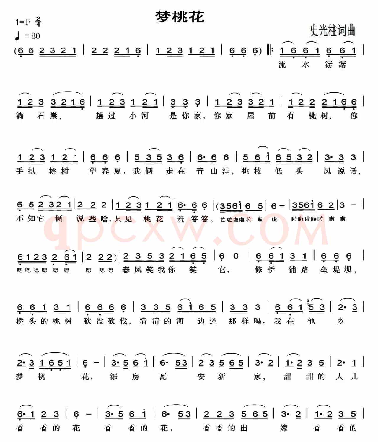 梦桃花(史光柱词 史光柱曲)