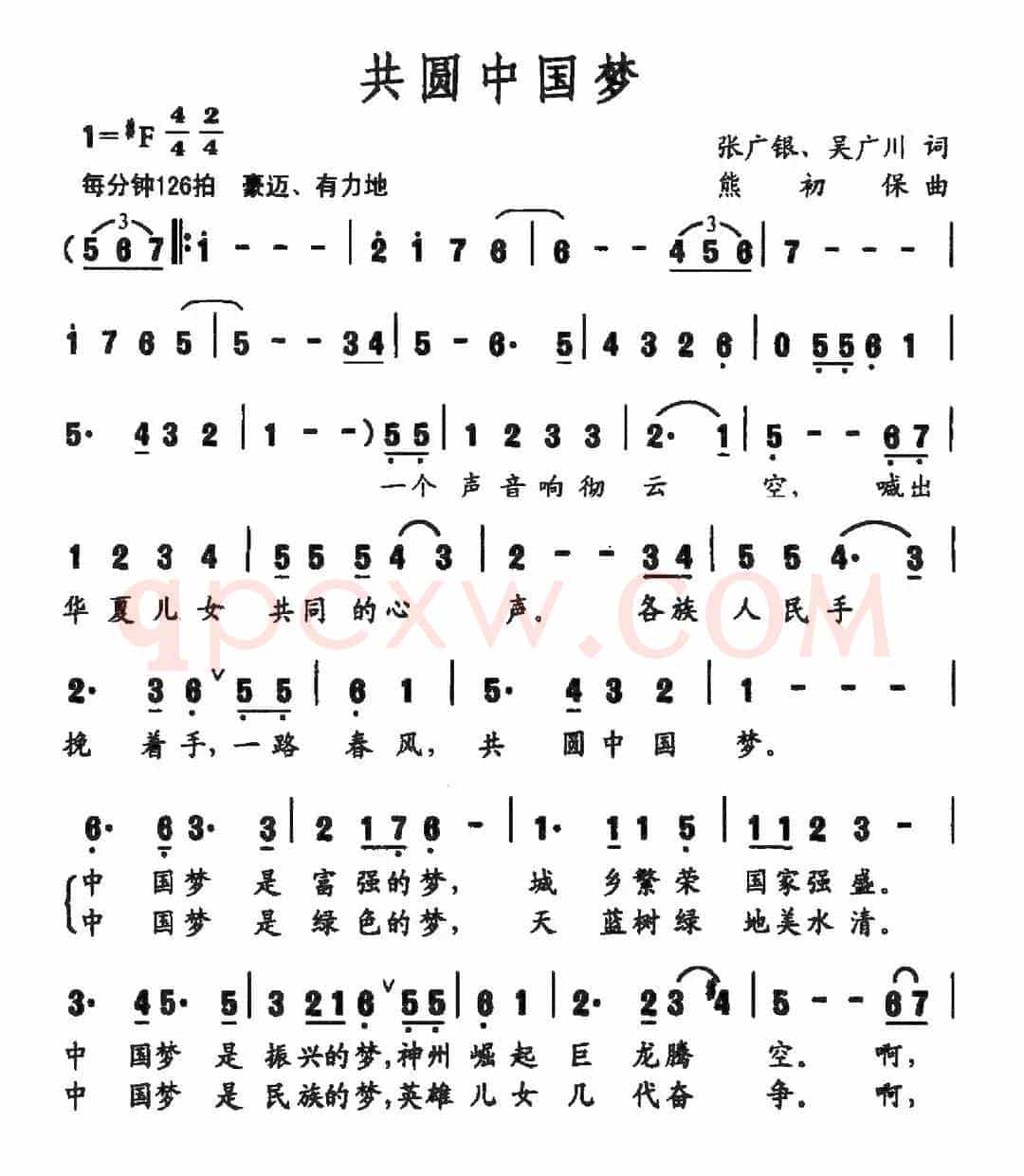 共圆中国梦（张广银 吴广川词 熊初保曲）